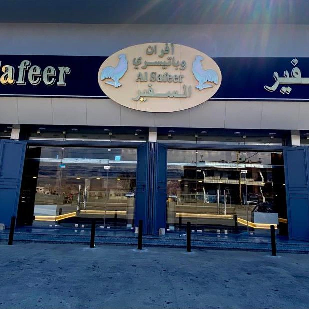 افران السفير